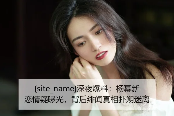 shen-ye-bao-liao-yang-mi-xin-lian-qing-yi-bao-guang-bei-hou-fei-wen-zhen-xiang-pu-shuo-mi-li-2-104.jpg